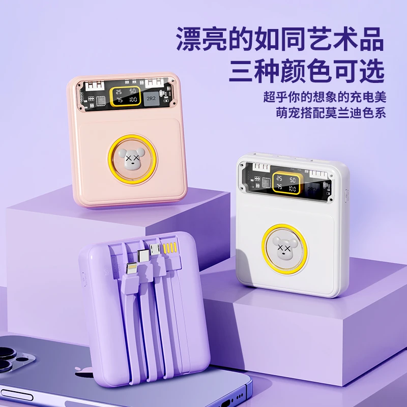 充电宝自带线卡通萌宠数显移动电源透明迷你便携小巧通用电源