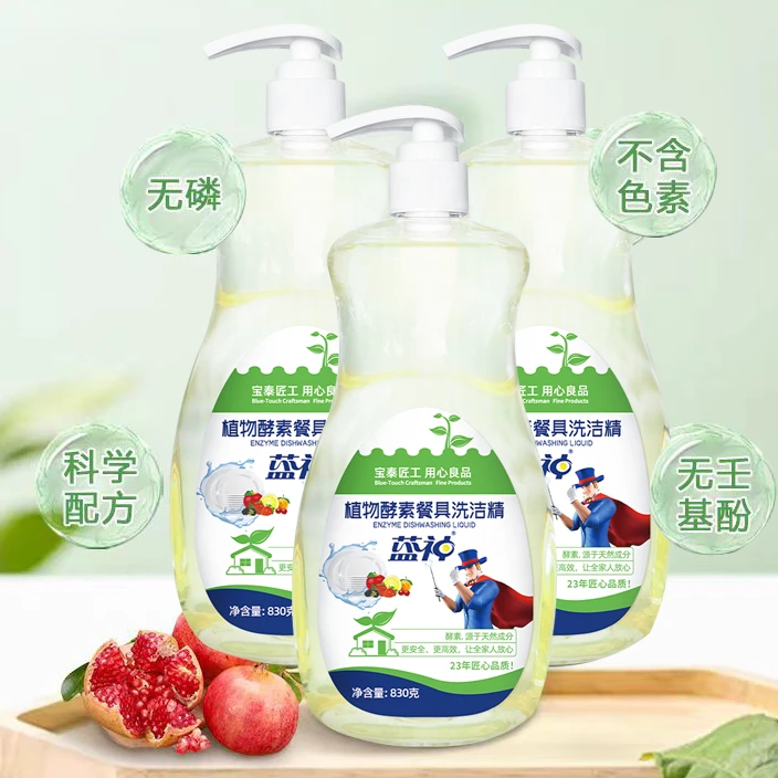 蓝神植物酵素餐具洗洁精830g*3瓶