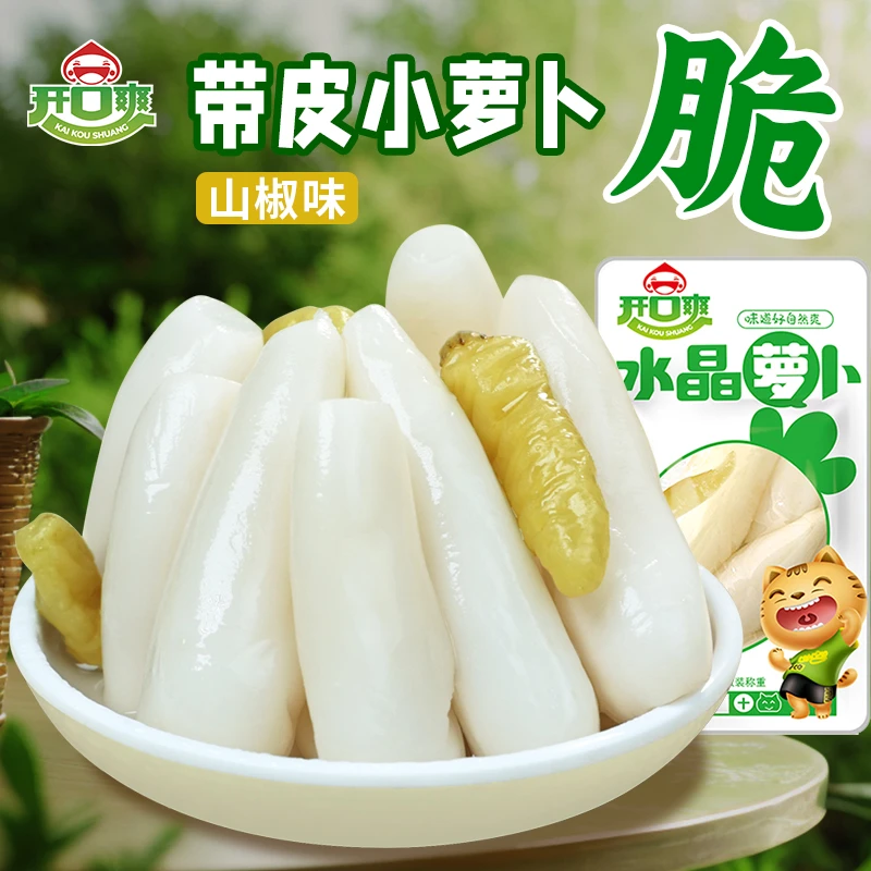 开口爽低脂水晶萝卜泡椒酸辣甜鲜香脆嫩爽口独立小包即食小萝卜头