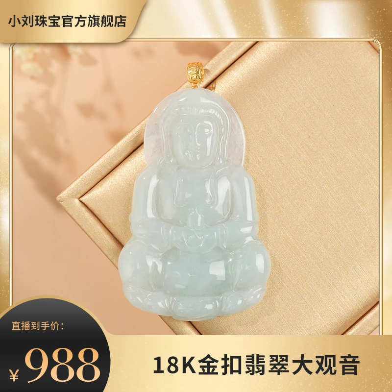 18K金钱扣大观音 配链 缘道 SYDA00346 【约60*35*5】