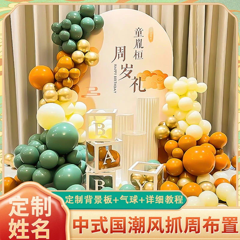 中国风宝宝周岁生日布置抓周礼满月宴装饰百天背景墙kt板套装国风