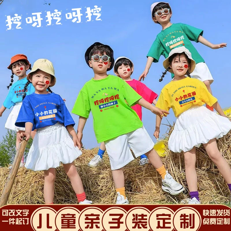 挖呀挖呀挖t恤彩色六一儿童节舞蹈演出服幼儿园小学生毕业照班服