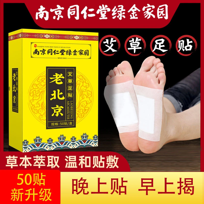 【同仁堂】艾草贴老北京足贴睡前贴 早上撕 家用草本艾叶艾草贴足