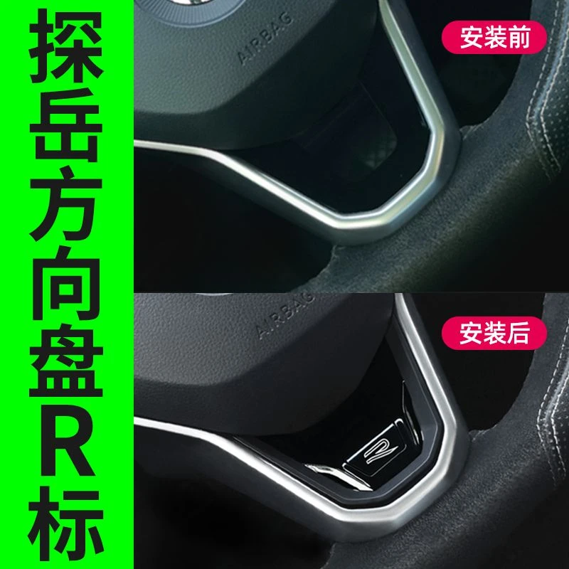 24款大众探岳车内装饰用品大全方向盘R标车贴全车配件汽车23专用x