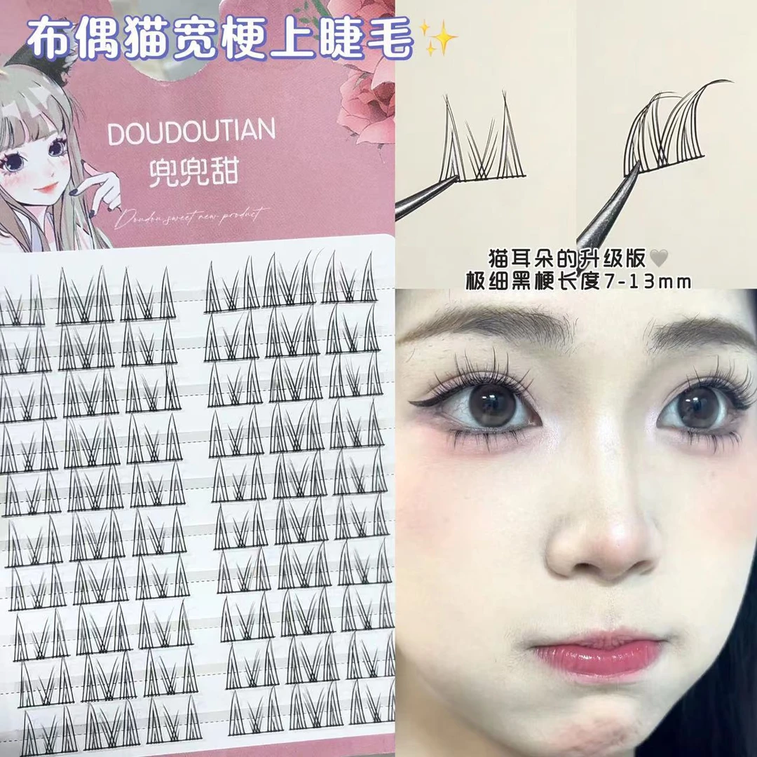 兜兜甜布偶猫纯欲加宽猫耳朵假睫毛自然仿真仙子毛单簇素颜新手女