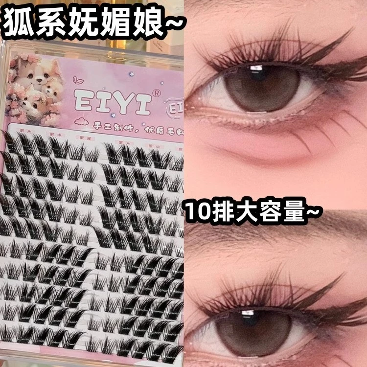 EIYI狐系假睫毛分段式单簇卷翘浓密妩媚上镜斜飞~斩男狐狸眼睫毛