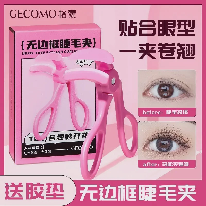 无边框睫毛夹一夹卷翘持久定型贴合便携广角假睫毛搭配神器初学者