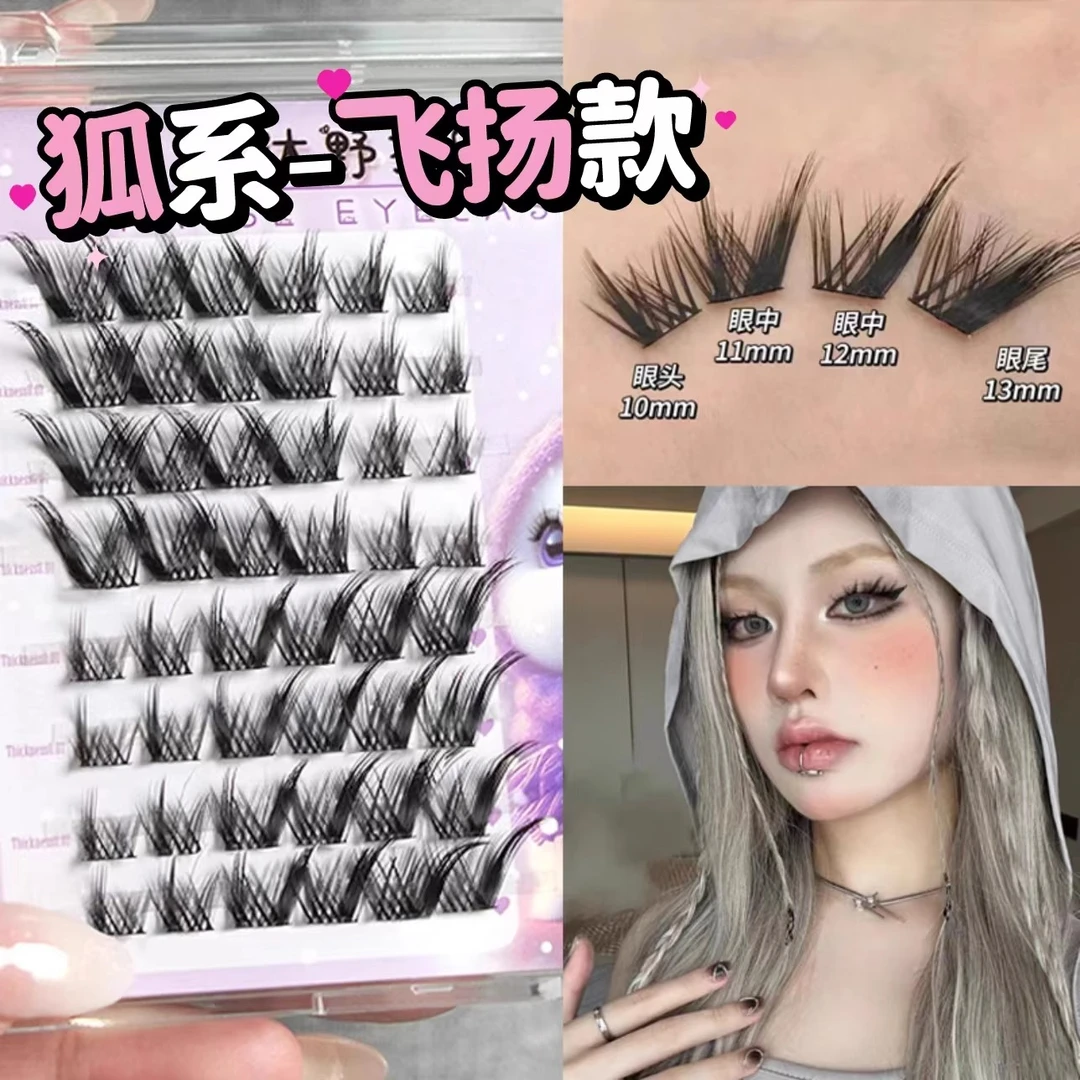 沐野拾睫狐狸眼混合狐系斜飞平度假睫毛眼尾拉长浓密卷翘飞扬C翘