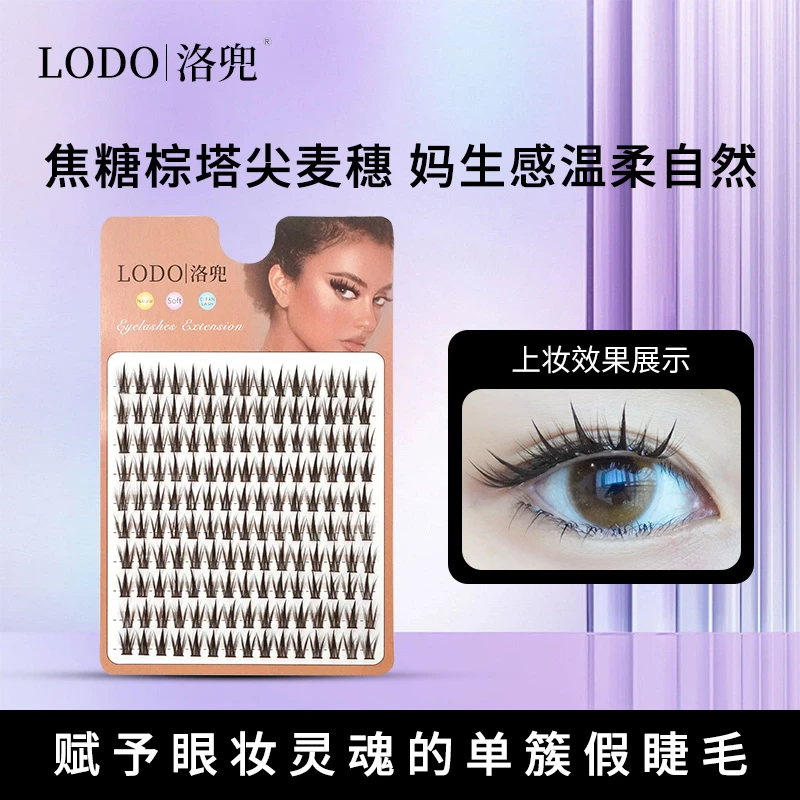 洛兜棕色显白麦穗假睫毛单簇大容量新手浓密自然仿真懒人假眼睫毛