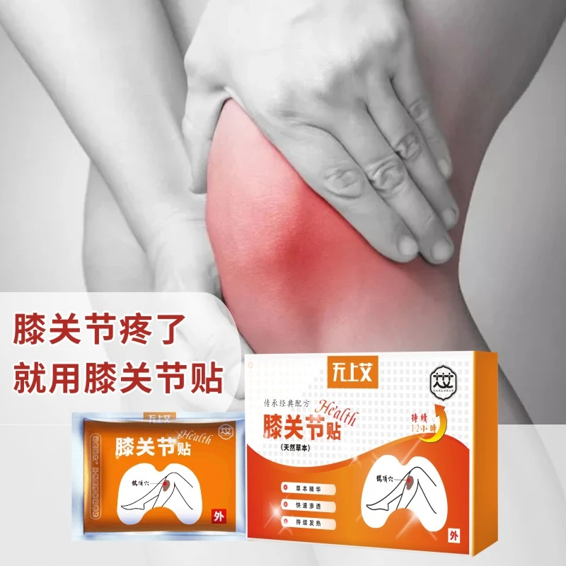 无上艾膝关节贴舒缓膏贴