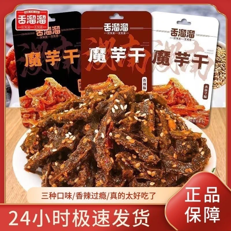 舌溜溜魔芋干湖南麻辣魔芋干香辣魔芋爽办公室解馋小零食大包