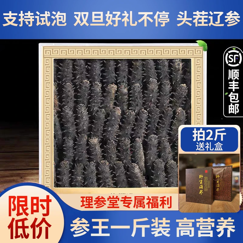【30头左右】精品淡干海参500g 一斤30头左右严格把控品质S