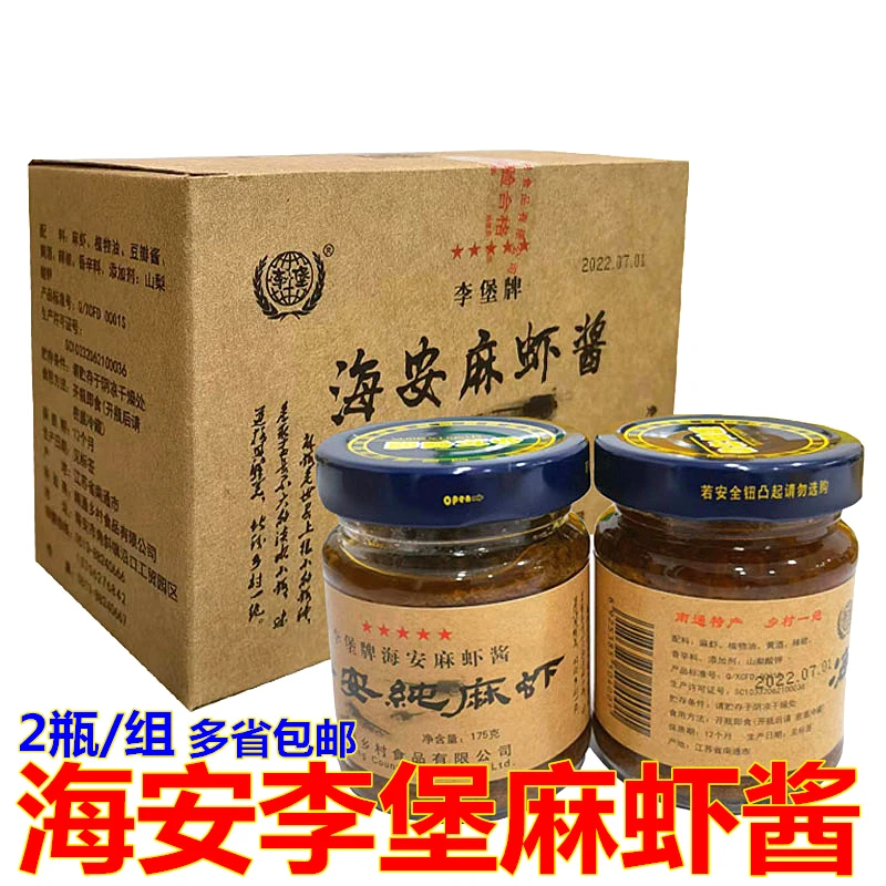 海安麻虾酱李堡纯麻虾酱盒装正宗下饭拌面海鲜酱调味麻辣酱