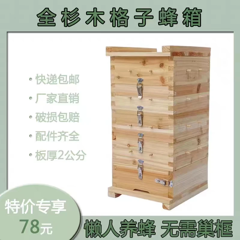 中蜂格子箱散装全套杉木土养蜜蜂工具诱蜂桶五层方格子蜂箱养蜂