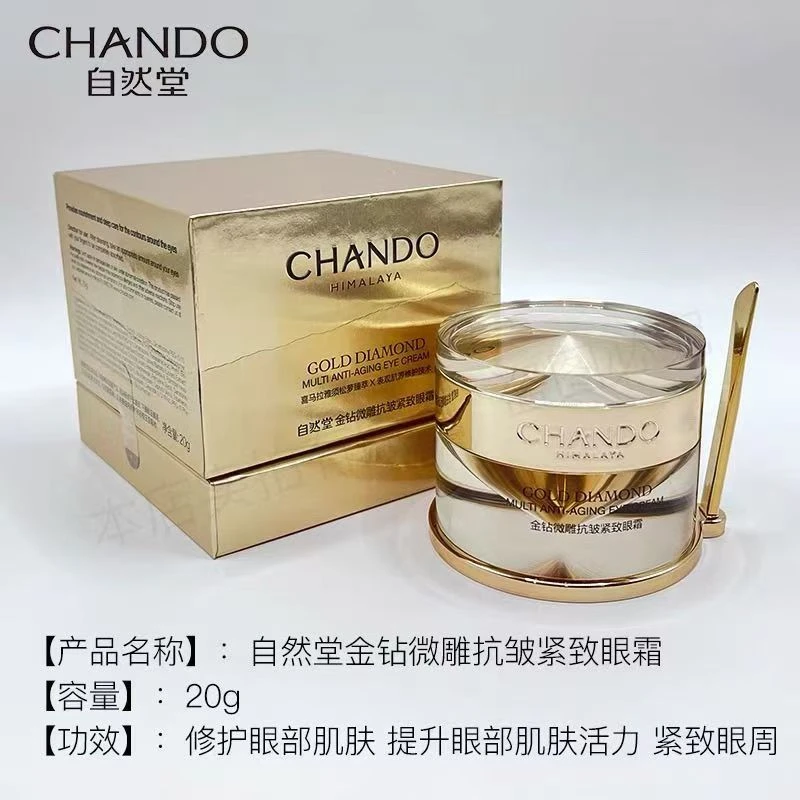 Z然堂金钻微雕抗皱紧致眼霜20g正品紧致淡纹修护眼霜