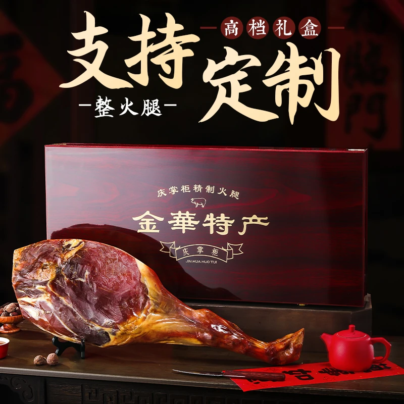 中秋送人送礼礼品火腿整腿5斤装木质礼盒传统工艺正宗金华特产