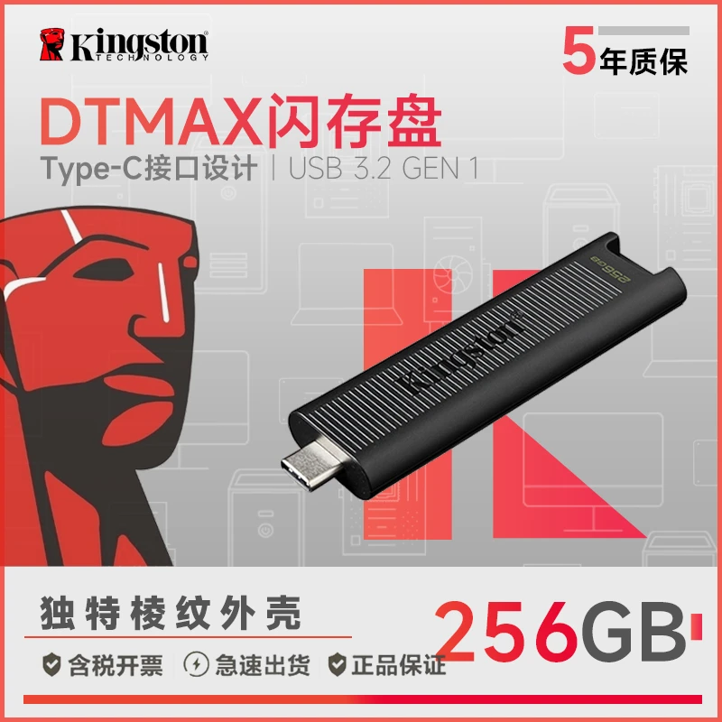 金士顿DTMAX256G-1000g手机u盘type c笔记本移动高速扩容闪存盘