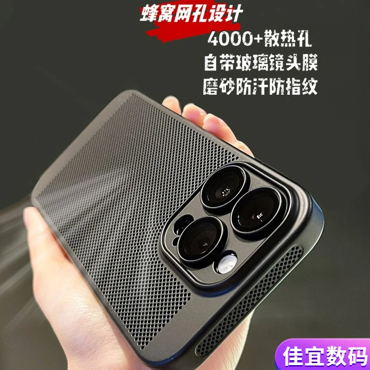 苹果15ProMax手机壳14Plus网孔散热13防指纹12高档夏季透气保护套