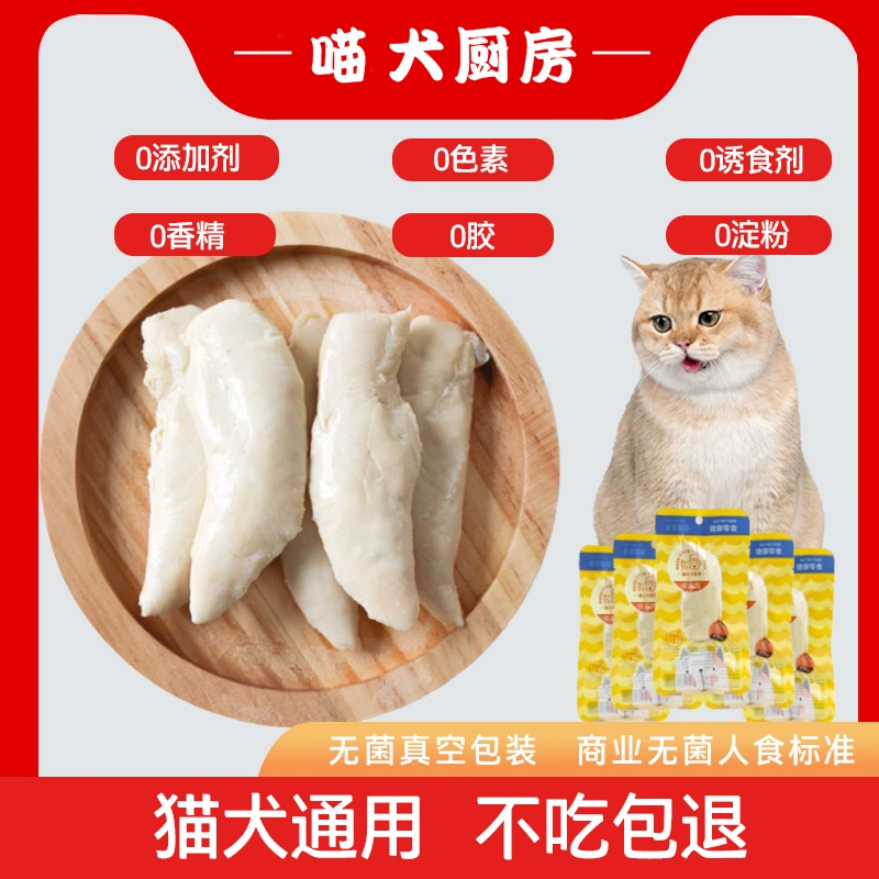 喵犬厨房蒸煮鸡胸肉猫咪即食健康零食优质鸡小胸馋嘴营养湿粮包