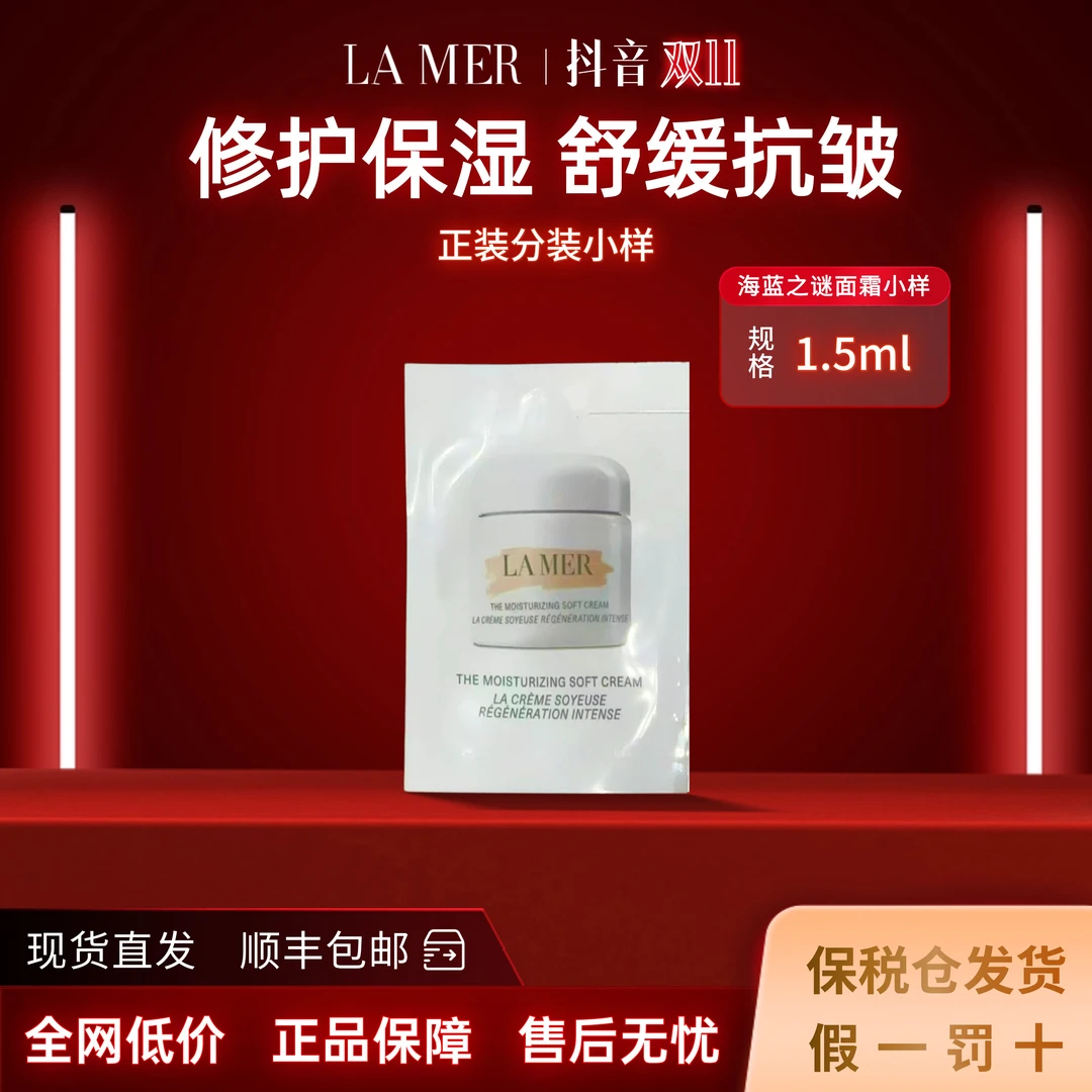 LA MER/海蓝之谜经典精华型面霜 1.5ml(新店送好礼)