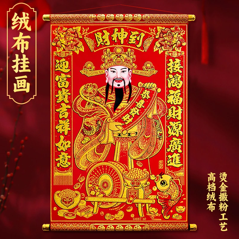 【高档绒布】挂轴财神爷挂画新年挂件摆件植绒洒金文财神挂画卷轴