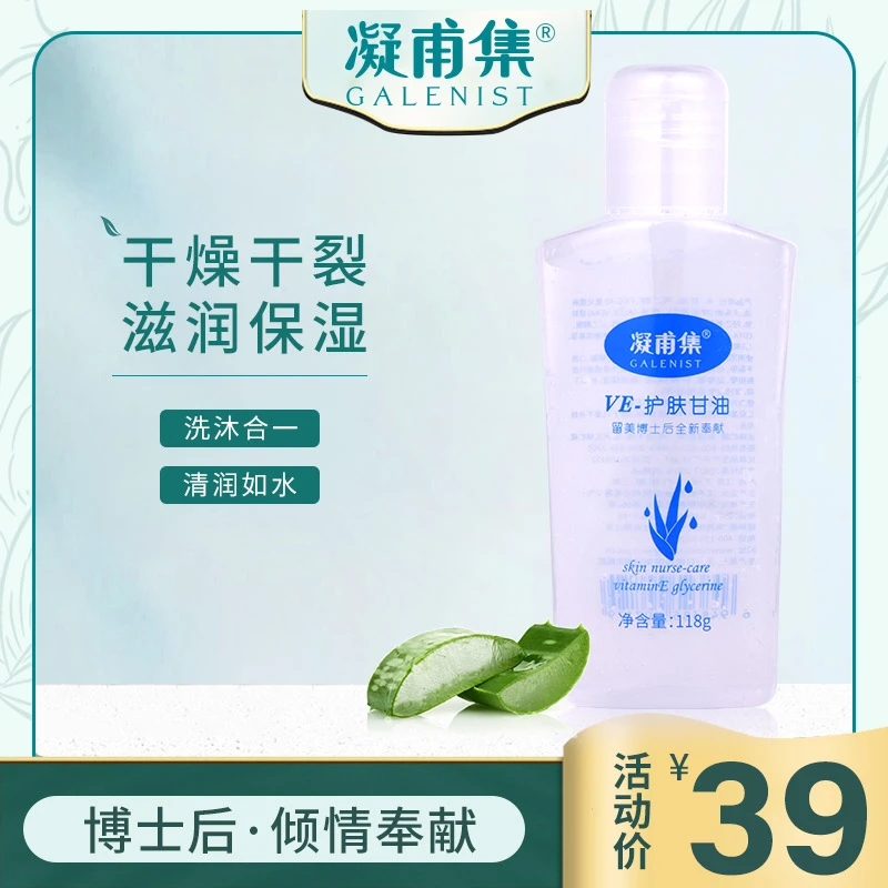 凝甫集VE护肤洗发水甘油滋润防裂护手霜皮肤干燥起皮全身润肤