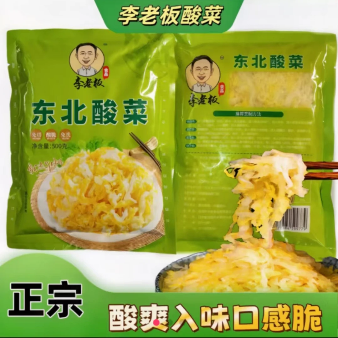 李老板东北酸菜小时候的味道