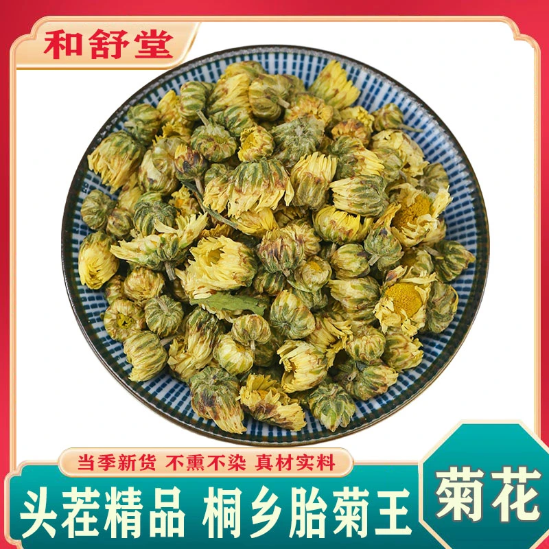 和舒堂正品正宗桐乡菊花胎菊菊花茶杭州杭白菊泡茶非特级散装