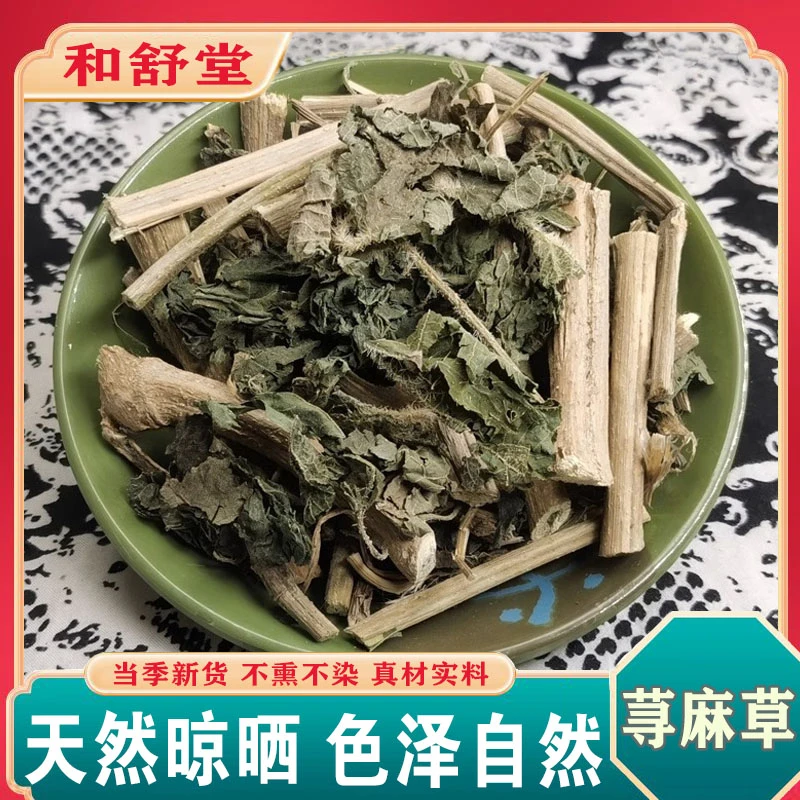 中药材精选正品荨麻草野生全棵寻麻叶新货蝎子草蜇人草咬人草苎麻