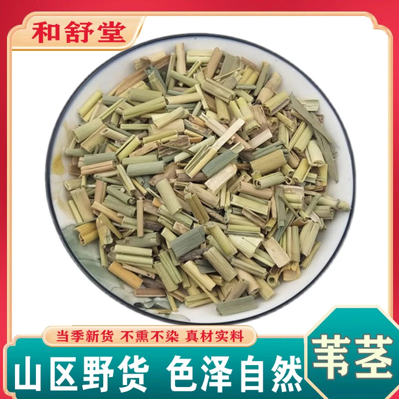 中药材精选正品苇茎无硫芦苇茎优质新货芦苇杆新鲜干货苇节包邮