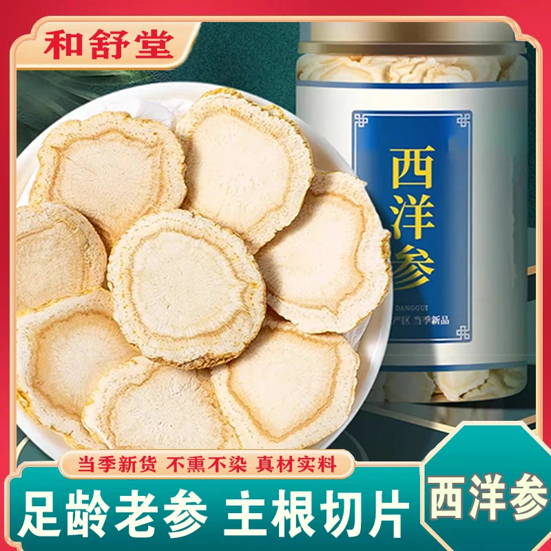 和舒堂中药材西洋参片泡水泡茶煮水人参花旗参西洋参切片