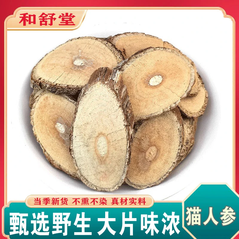中药材精选正品猫人参新货散装包邮别名猫气藤痈草沙梨藤根毛人参