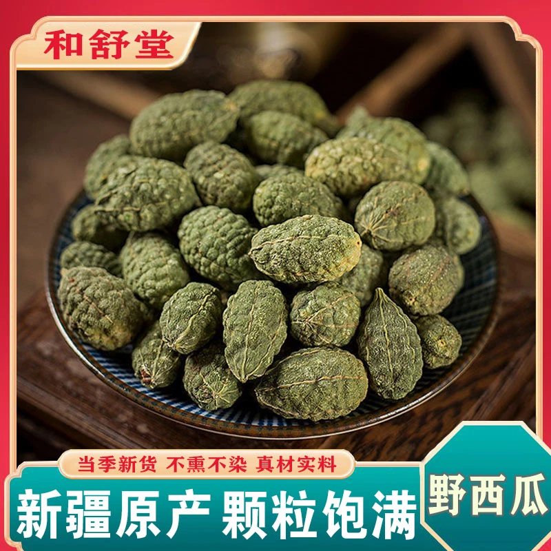 新疆特产野西瓜药材野生小西瓜吐鲁番野西瓜中药材泡酒优质饱满