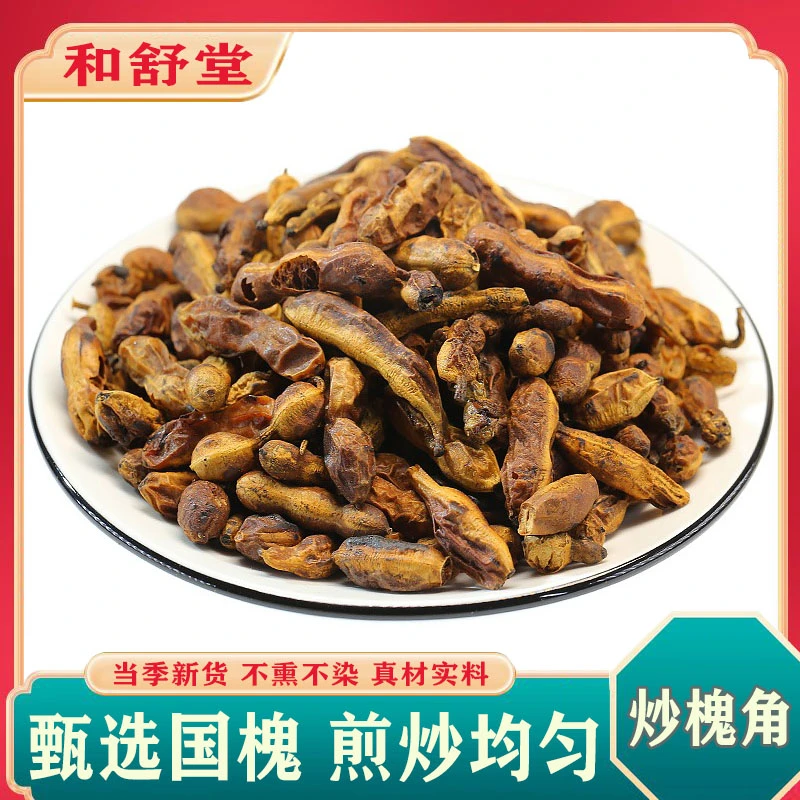 炒槐角中药材100g槐角茶野生槐角豆槐连豆正品 槐豆茶 黑槐豆槐实