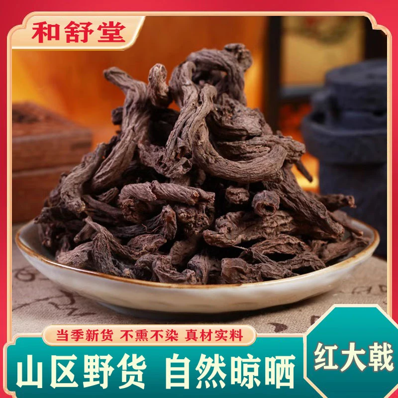 中药材精选正品红大戟野生大戟优质红芽大戟新货大戟紫大戟包邮
