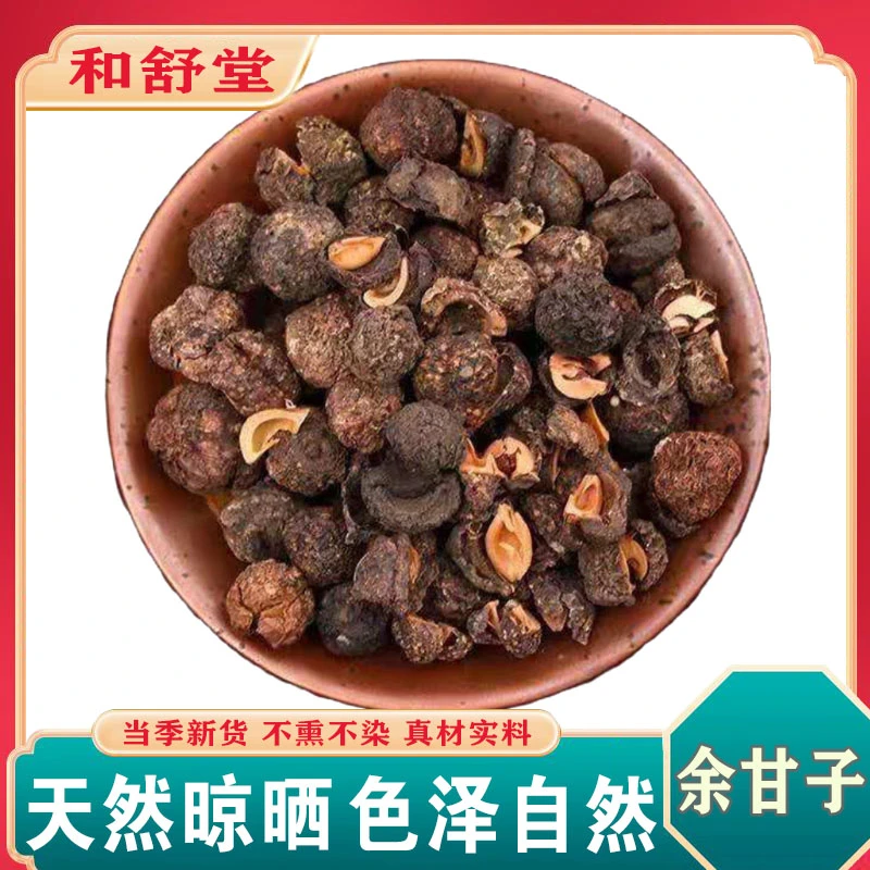 中药材余甘子100g克余甘籽喉干子庵罗果牛甘果牛甘子酸橄榄正宗