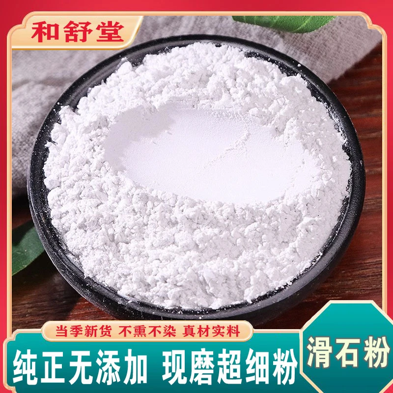 中药材精选正品滑石粉优质新货滑石原石药用滑石块滑石粒干净细粉