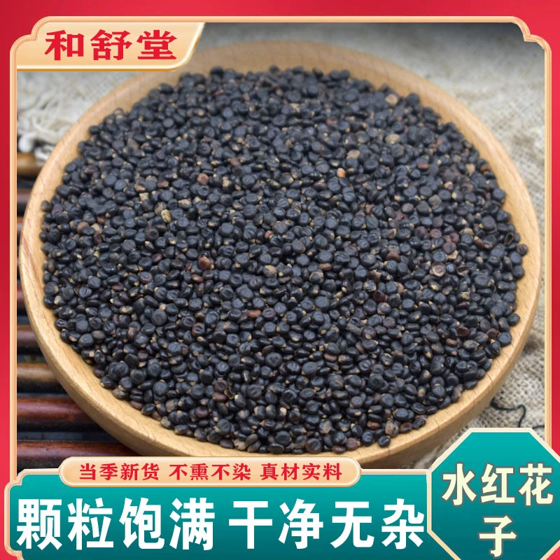 水红花子中药材100克水红花籽 水荭子 河蓼子 水红子精选新货天然