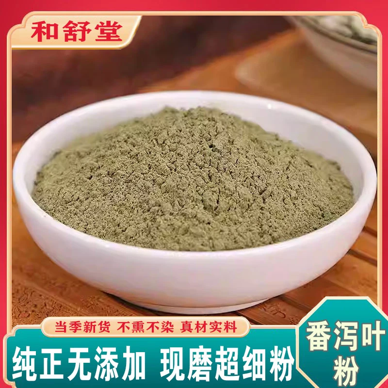 中药材精选正品番泻叶粉现磨粉天然泡水喝茶优质番泻叶粉新货干净