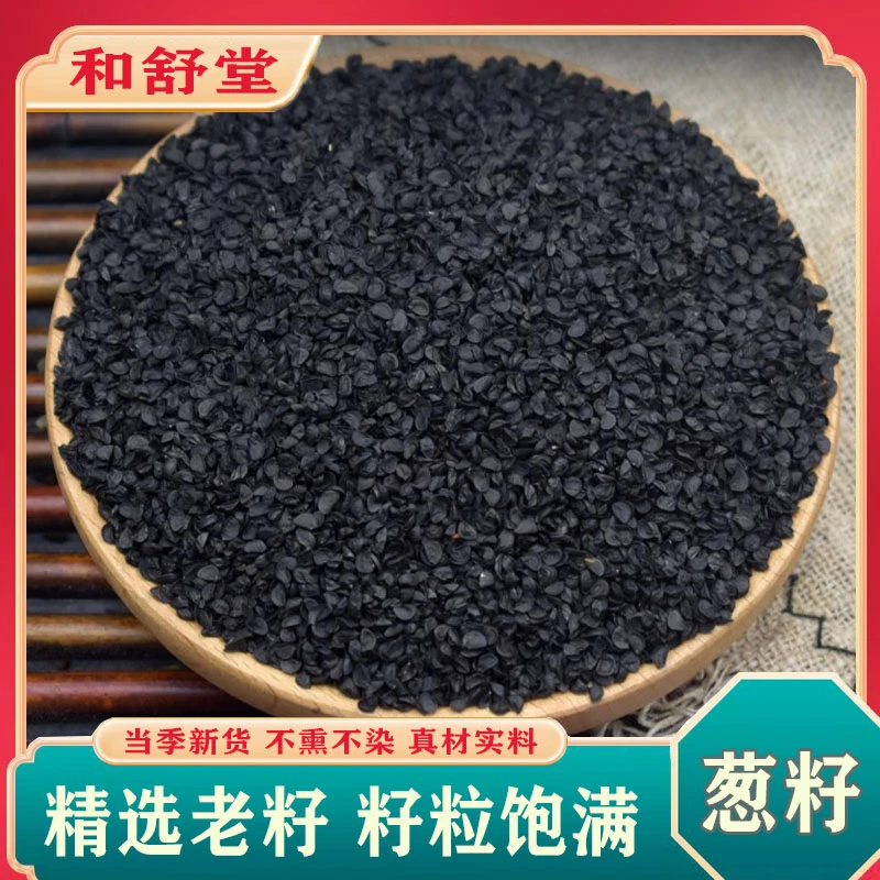 中药材精选正品葱籽优质葱子种籽大葱子正品新货 葱子可磨葱子粉