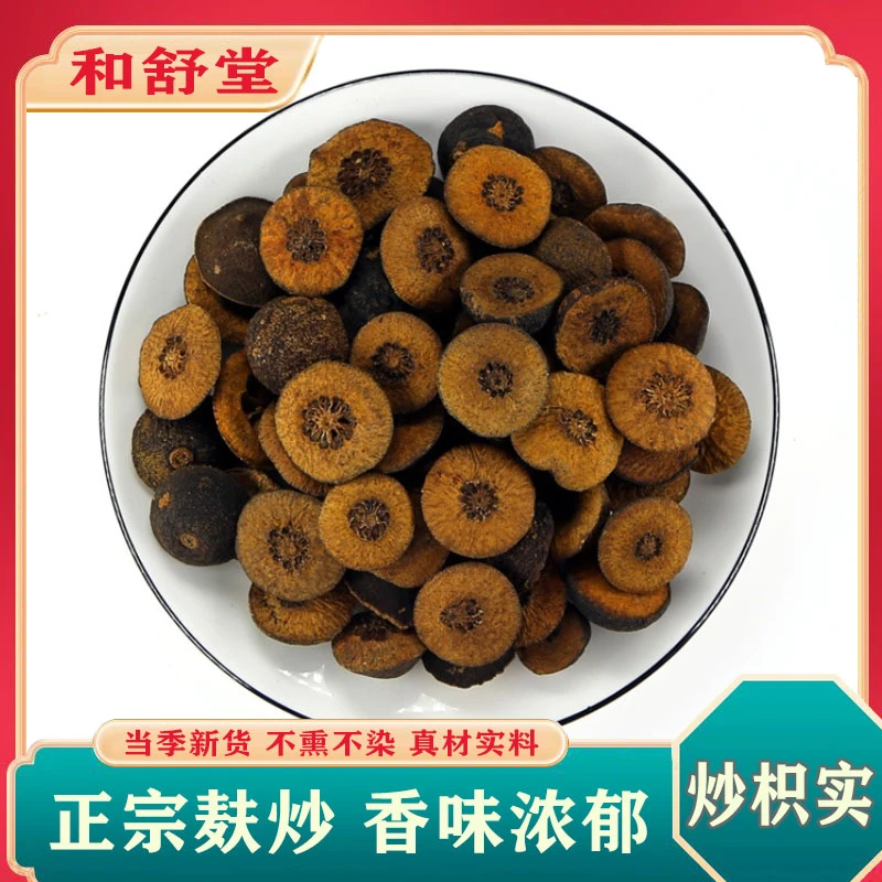 中药材正品炒枳实 麸炒枳实 炙枳实 磨枳实粉 另有生枳实 枳壳片