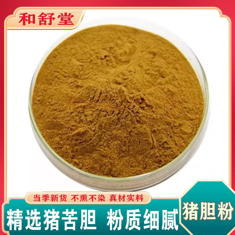 中药材精选正品猪胆粉天然猪胆块高品质猪苦胆粉优选猪苦胆包邮