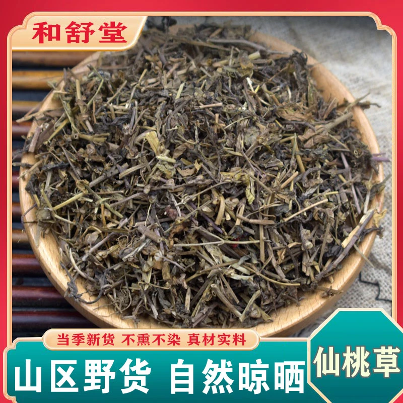 仙桃草中药材100克仙桃草 蚊母草 接骨仙桃草正品仙桃草中草药