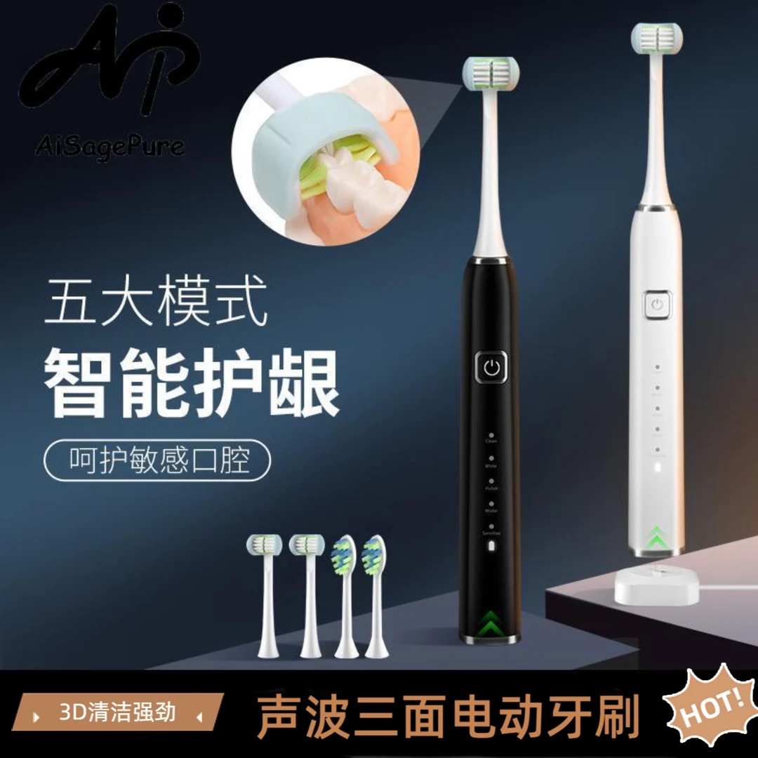 智能3D三面电动牙刷全磁悬浮声波感应式充电5档洁牙杜邦软毛成人