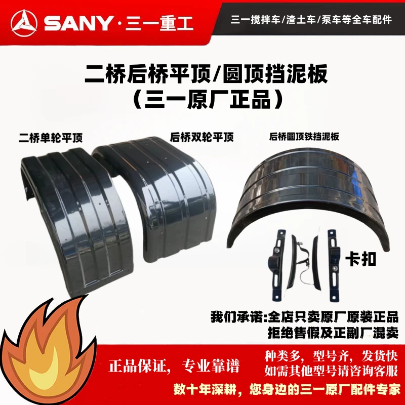 原厂三一混凝土罐车搅拌车平顶圆顶轮罩挡泥板二桥中后桥挡泥瓦