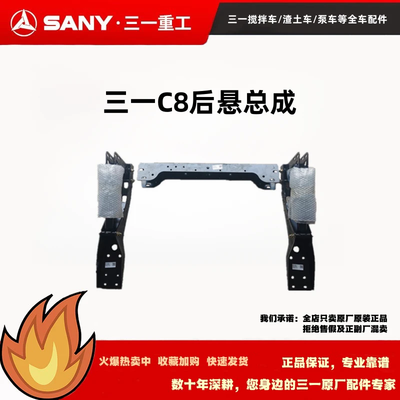 原厂三一C8318混凝土搅拌车渣土车泵车重卡配件悬挂后悬总成减震