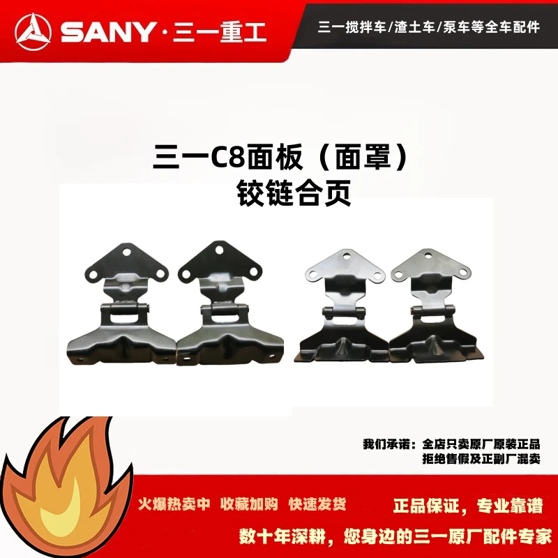 原厂三一C6C8混凝土罐车搅拌车渣土车驾驶室面罩面板合页铰链正品