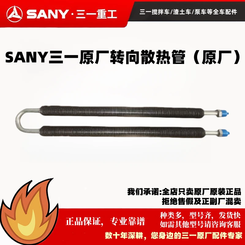 原厂三一C6C8水泥罐车搅拌车泵车自卸车方向机助力泵转向散热管