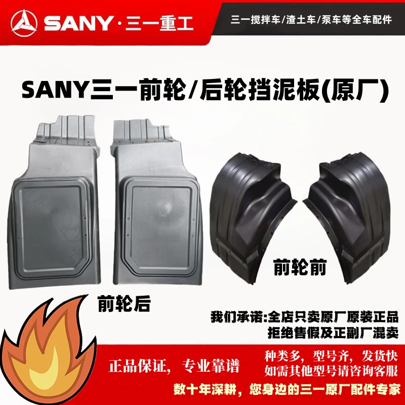 原厂原装正品 三一重工C8/318搅拌车水泥罐车前轮后挡泥板挡泥瓦
