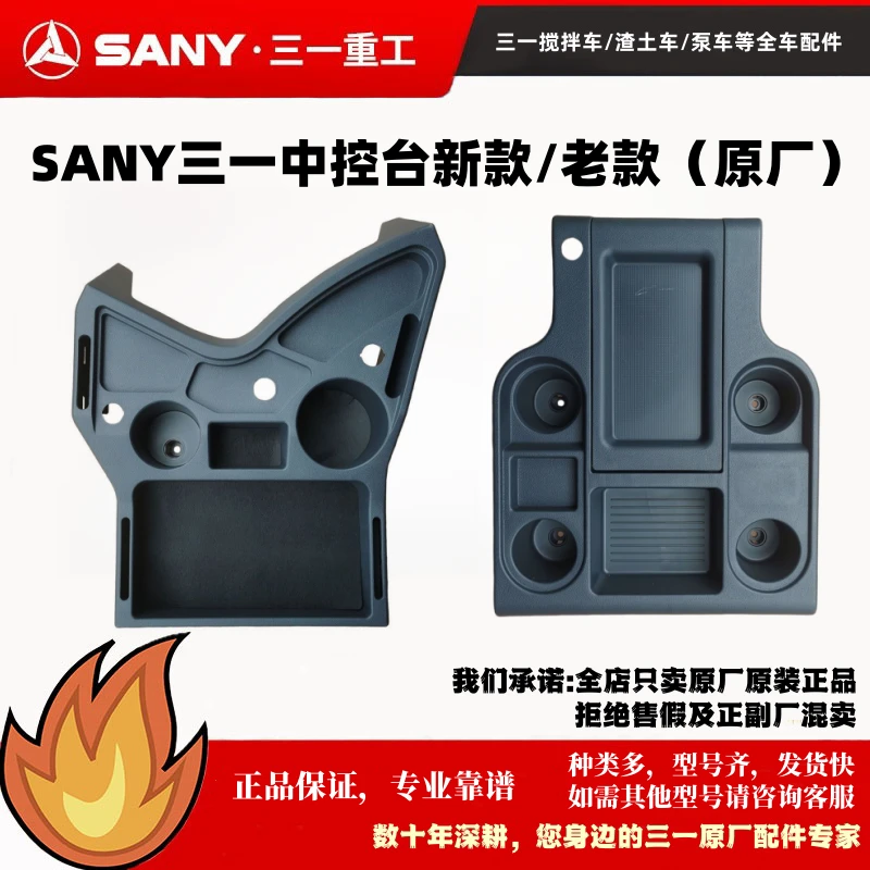 原厂三一C8水泥罐车搅拌车渣土自卸车原装配件中控台新款/老款